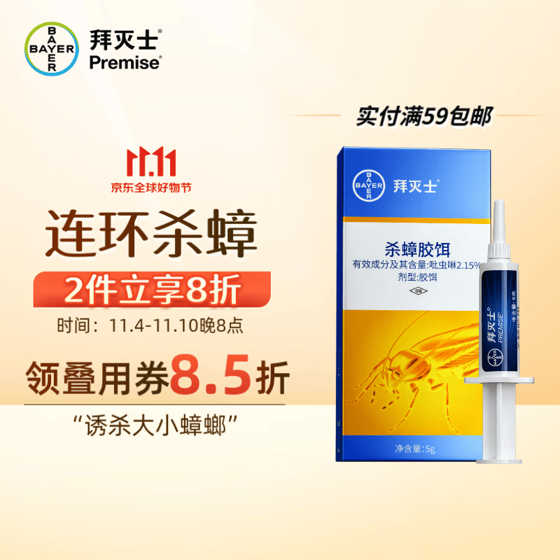 拜灭士 拜耳蟑螂药全窝端5g 杀虫剂灭蟑饵剂蟑螂连环诱杀进口家用怎么样,好用不?