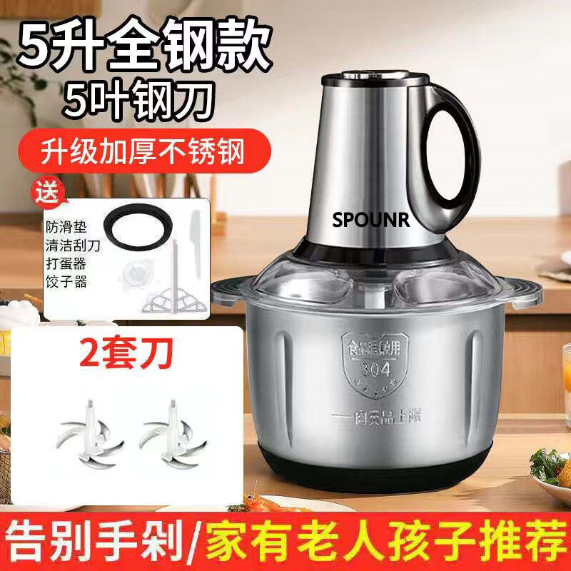 SPOUNR正品苏泊绞肉机家用5L大容量和面机多功能电动料理器多功能打肉饺子机辣椒蒜绞馅不锈钢厨房搅拌机 5L 标准三档+2副刀纯铜电机可和面