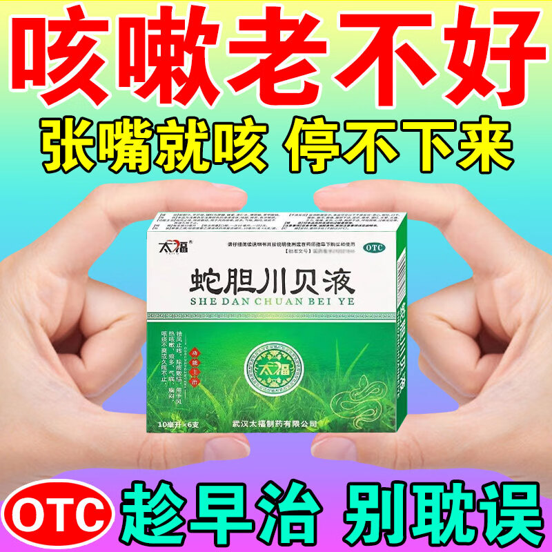 蛇胆川贝液 咳嗽药】成人感冒咳嗽痰多咳嗽狂咳不止干咳久咳不停咳