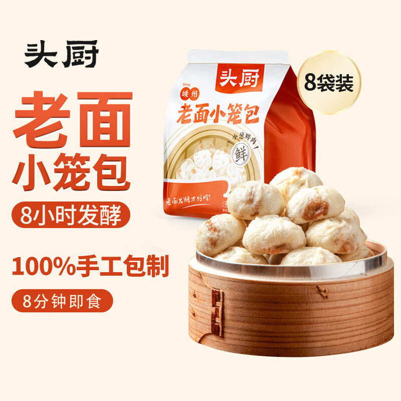 头厨老面小笼包嵊州特产纯手工包子125g*8袋共40个速食早餐 面点生鲜怎么看?