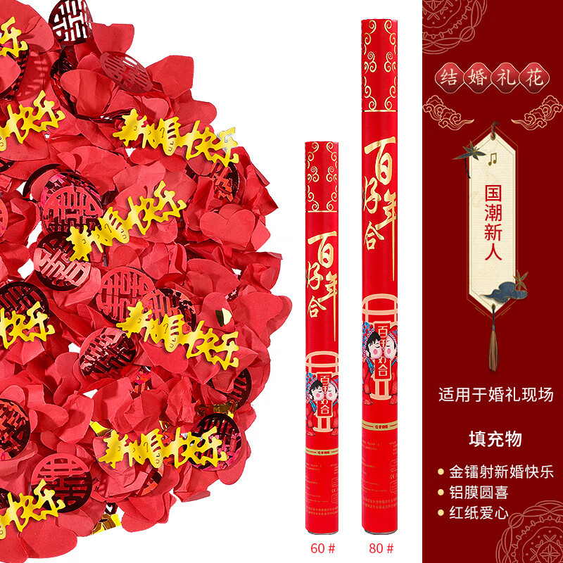 赫牧(hemu)结婚手持礼炮 婚礼喷花筒开业乔迁礼花炮婚宴礼花彩带备
