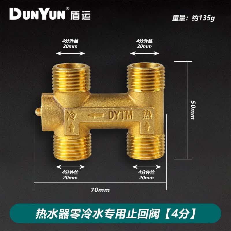 盾运(dunyun)全铜h阀零冷水单向循环阀4分燃气热水器回水止回阀水热水