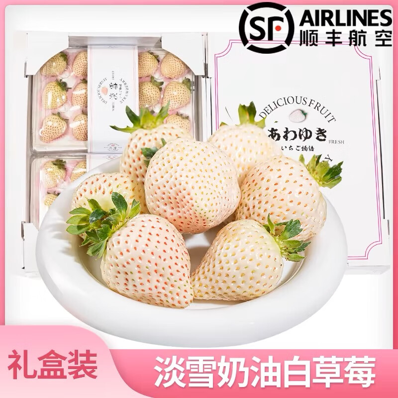 顺丰空运淡雪白草莓2斤新鲜奶油白色草莓当季水果丹东红颜99 250g