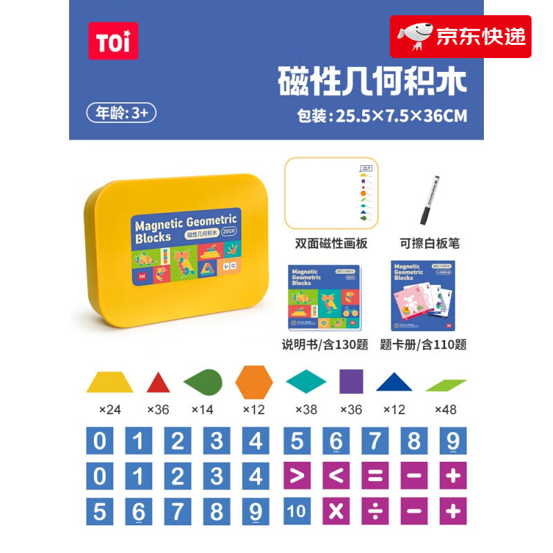 TOI图益磁性拼图七巧板小学生专用木质磁力几何积木百变儿童拼板 磁性几何积木-250粒(送双面磁性