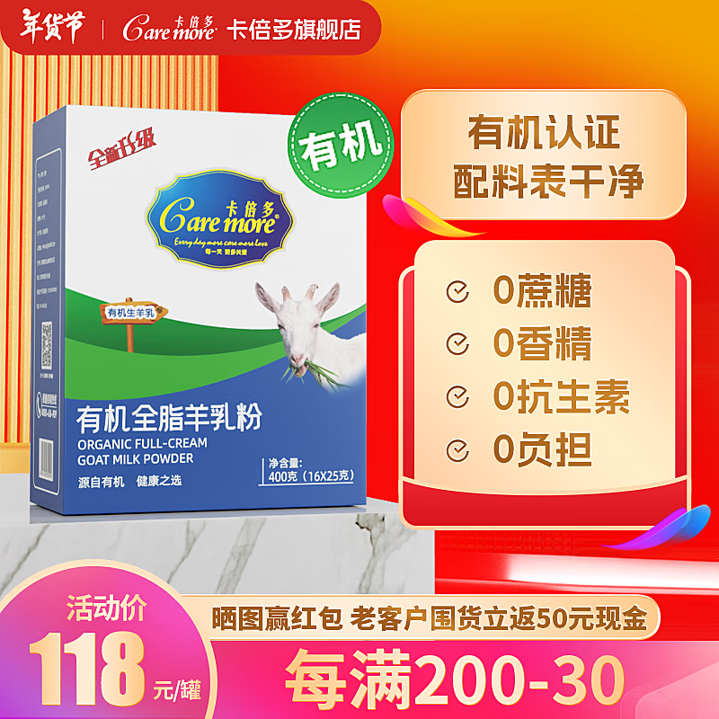 卡倍多卡倍多有机全脂羊奶粉全家通用  纯羊奶   400克 1盒