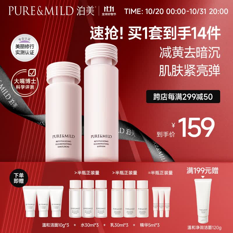 泊美（PURE & MILD）焕活光采保湿补水水乳(水150ml+乳120ml) 淡化细纹怎么样,好用不?