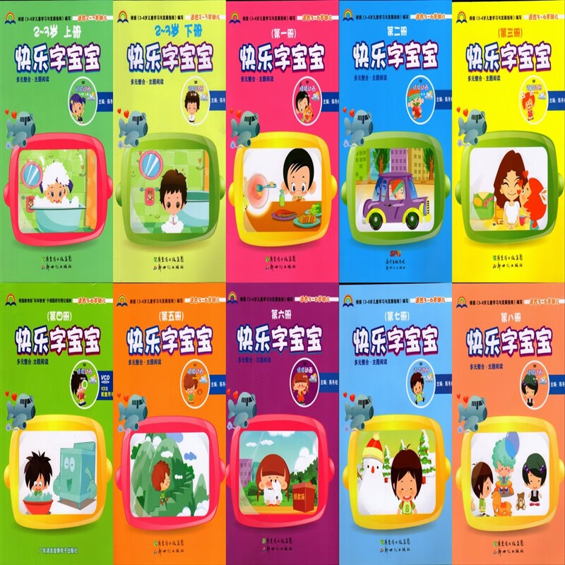 幼儿园教材快乐字宝宝 托班小中大学前班上下阅读儿歌认字附光盘 册