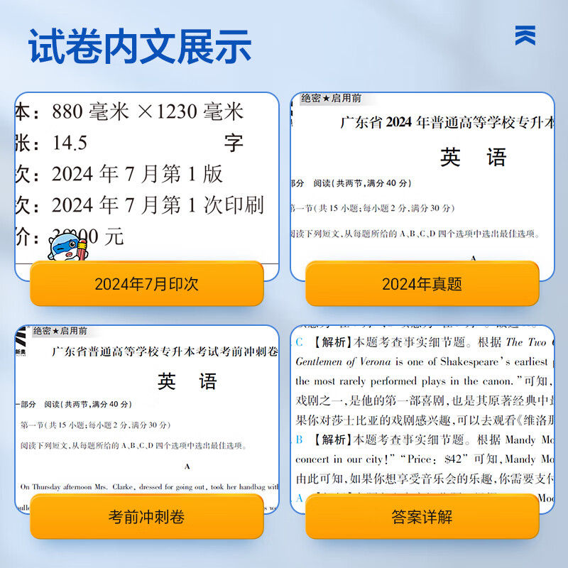 【广东仓当天发】备考2026广东专升本教材试卷历年真题模拟冲刺 专插本广东2025政治英语政治理论管理大学语文民法艺术概述公共课专业基础课 广东专插本教材2025复习资料 管理学+英语+政治 【教材+
