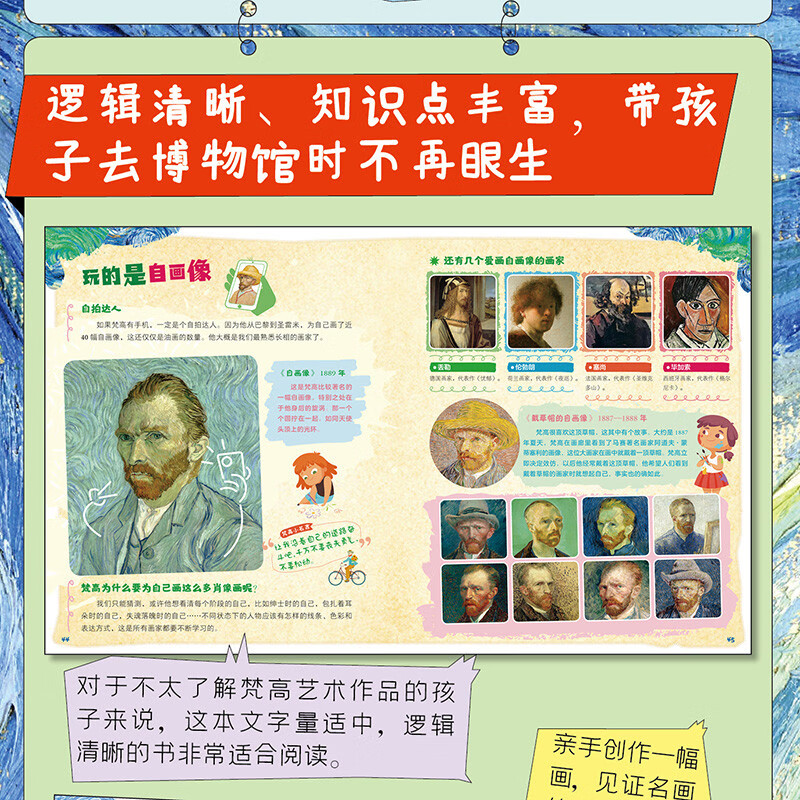 梵高 名画里看世界 儿童艺术科普绘本精装版详情图