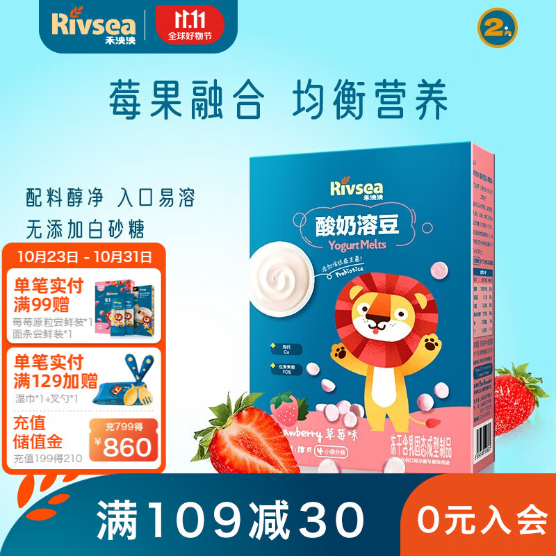 禾泱泱酸奶溶豆 宝宝零食 含益生菌 入口易化 2阶-溶豆 草莓味怎么看?