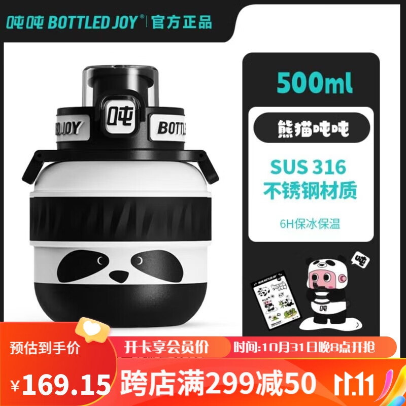 吨吨 BOTTLED JOY熊猫吨吨桶保温男士保冷杯大容量水杯女士儿童顿顿桶 熊猫吨吨500ML【单盖版】使用感如何?