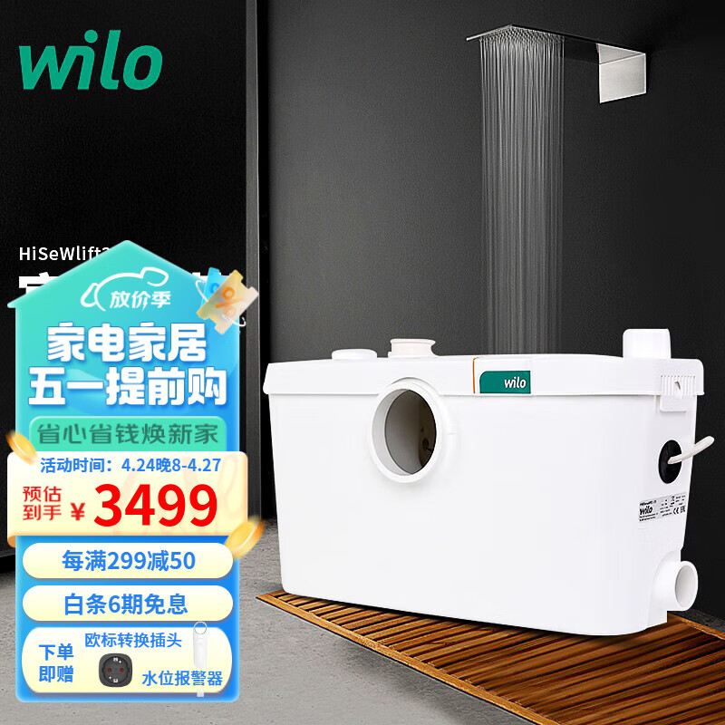 威乐（WILO） 污水提升泵 家用地下室全自动污水提升器切割马桶排污 原装进口 HIS3-35 （正接马桶+3污水接口）