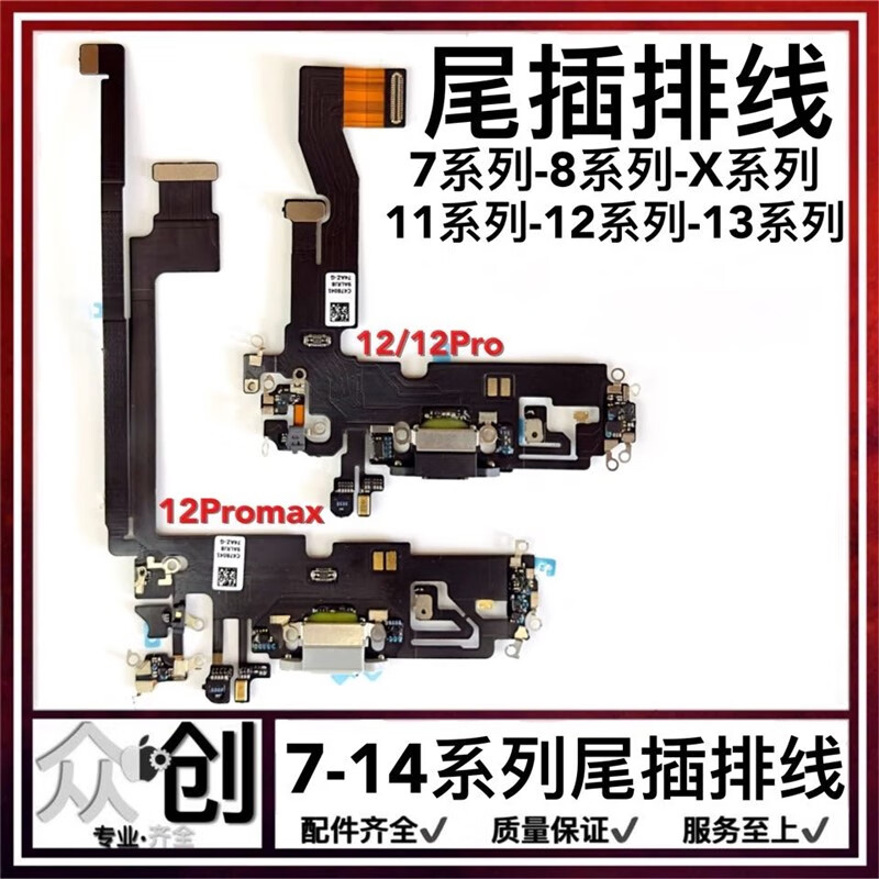 适用11pro 78代 x xr xsmax 12 13尾插排线 原装充电口排线拆机 7代