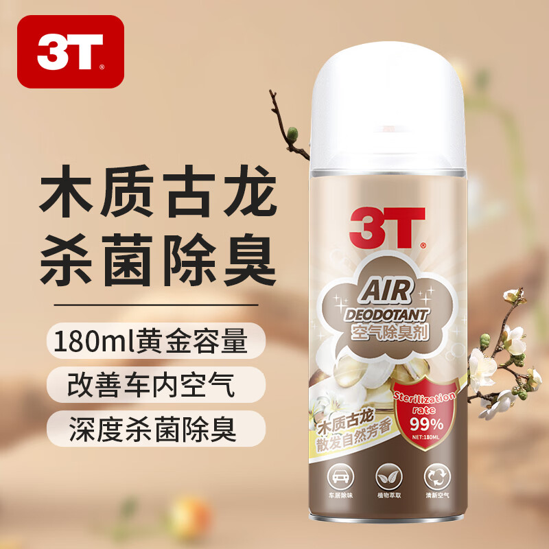 3T空气清新剂去除异臭味家用室内外厕所卧室汽车清新剂 180