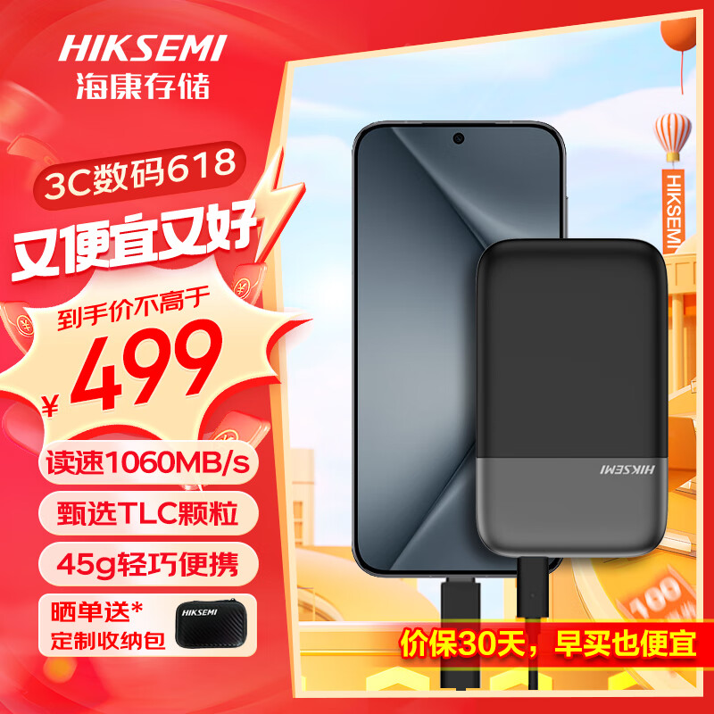 HIKVISION海康威视 1TB NVMe 移动固态硬盘（PSSD）Type-c USB3.2接口 手机直连 高速1060MB/s Elite8系列