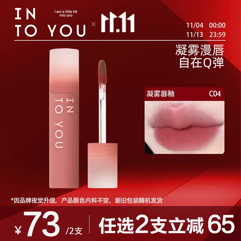 INTO YOU凝雾唇釉雾面哑光丝绒口红不拔干唇彩生日礼物女 C04暖皮革 3.2g属于什么档次？