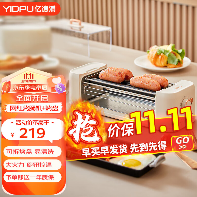 亿德浦 亿德浦（YIDPU）烤肠机台式家用迷你小型热狗机烤香肠机学生白领宿舍神器早餐机多功能  多功能烤肠机-（带烤盘））属于什么档次？
