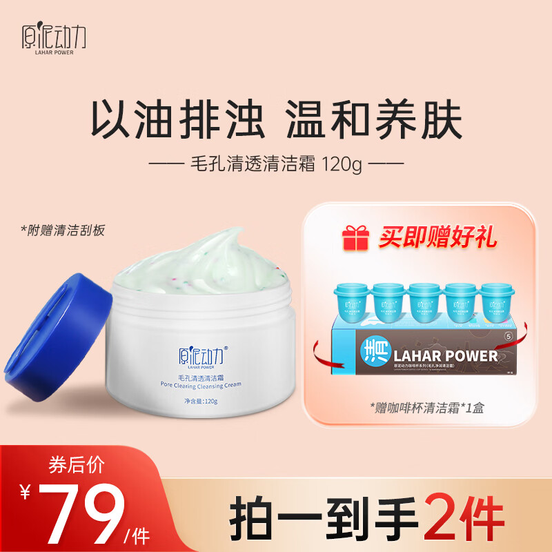 原泥动力清透毛孔清洁霜深层清洁面部按摩膏脸部净化平衡洁肤霜去油去污垢