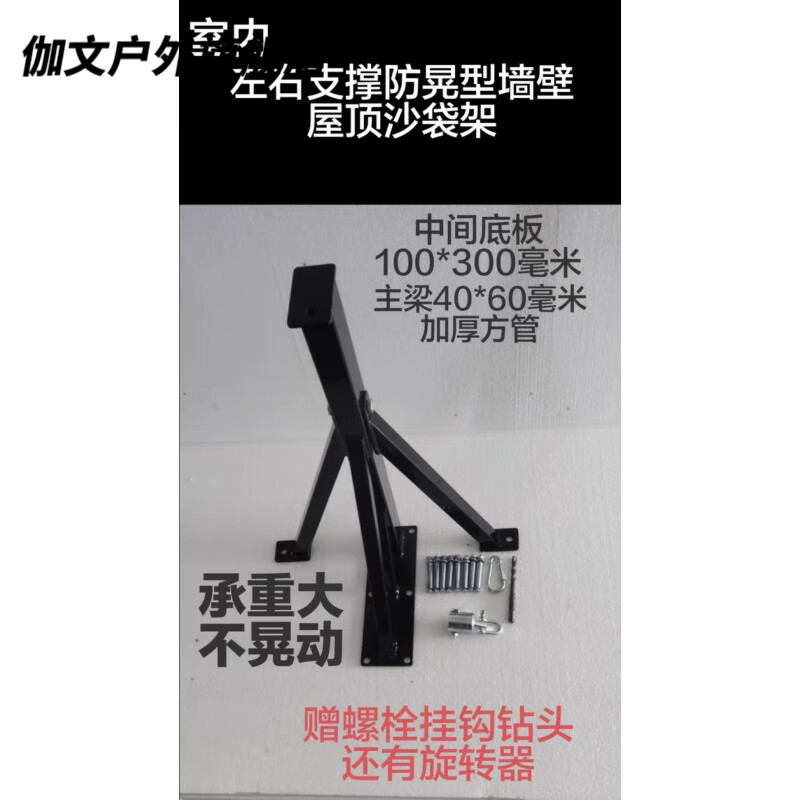 威敦沙袋架家庭室內(nèi)墻壁沙包支架掛架吊架引體向上拳擊沙袋架 黑色商業(yè)防晃型60厘米+旋轉(zhuǎn)器