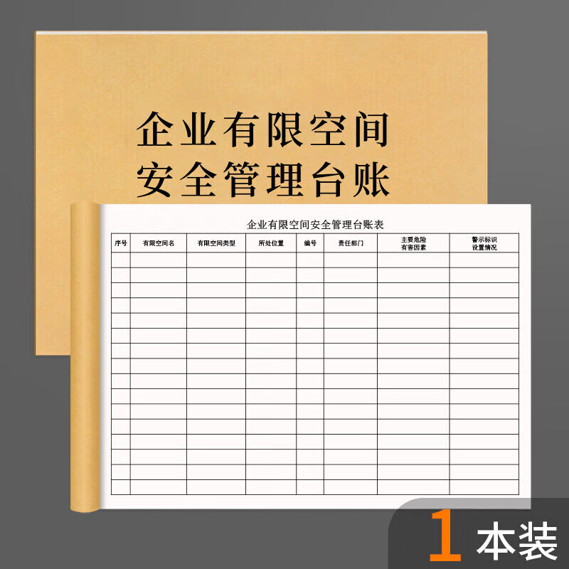 企业有限空间安全管理台账企业安全检查管理安全生产检查管理制度
