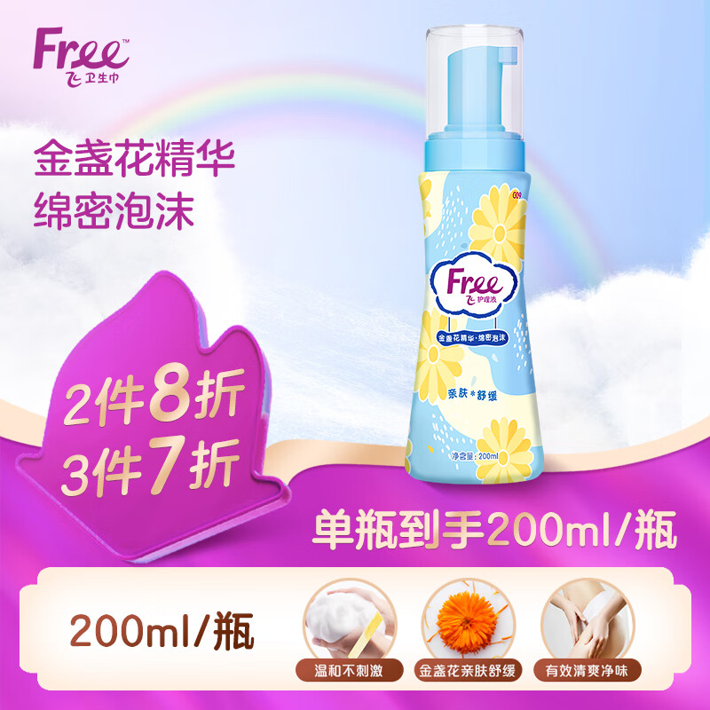 FREE泡沫型女性私密清洗液私处 温和滋润洁净 日常护理液200ml/瓶