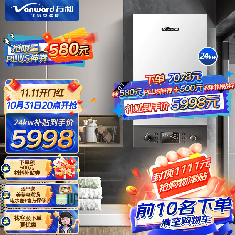 万和Vanward【线上销冠】【一级能效冷凝】家用燃气壁挂炉天然气采暖炉暖气片地暖锅炉采暖沐浴热水器 L系列24kw【适用面积50-160㎡】 天然气