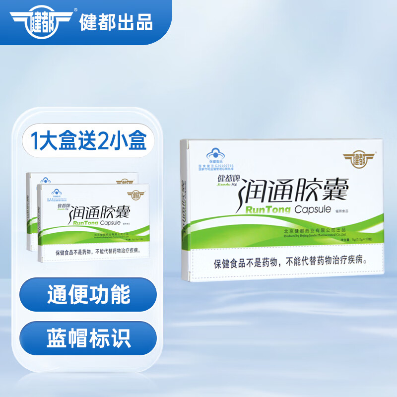 健都301研制健都牌润通胶囊 温和通便 成人男女中老年便秘 通便排宿便 【通便体验装】1小盒