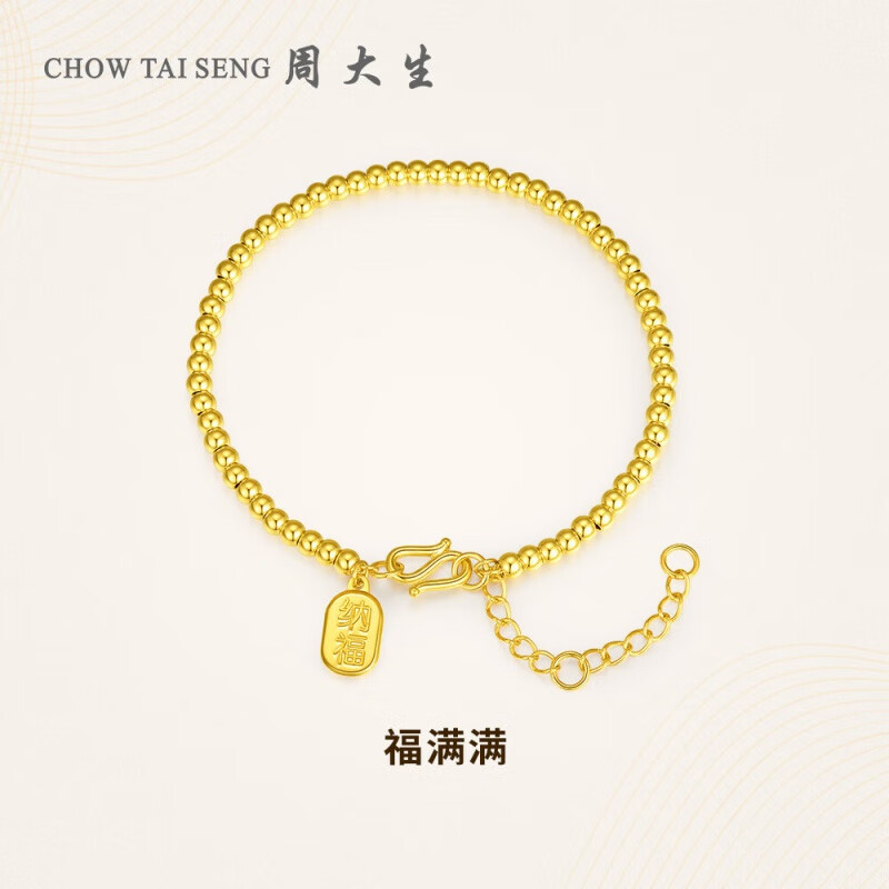 周大生黄金手链女纳福足金手链婚嫁三金送女友生日礼物 纳福足金手链(含工费380元) 8.04g怎么样,好用不?