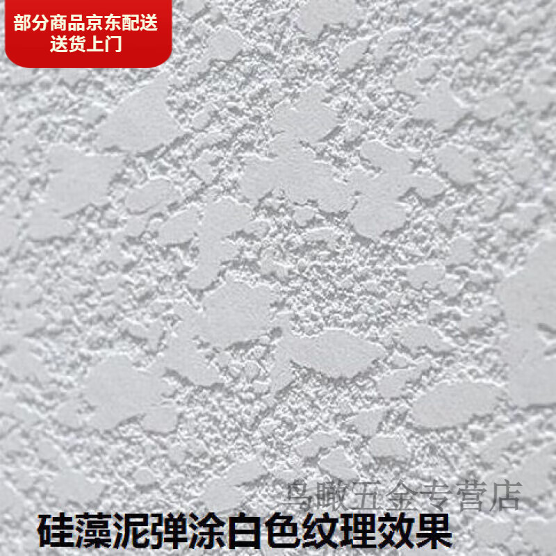 5公斤弹涂象牙白硅藻泥