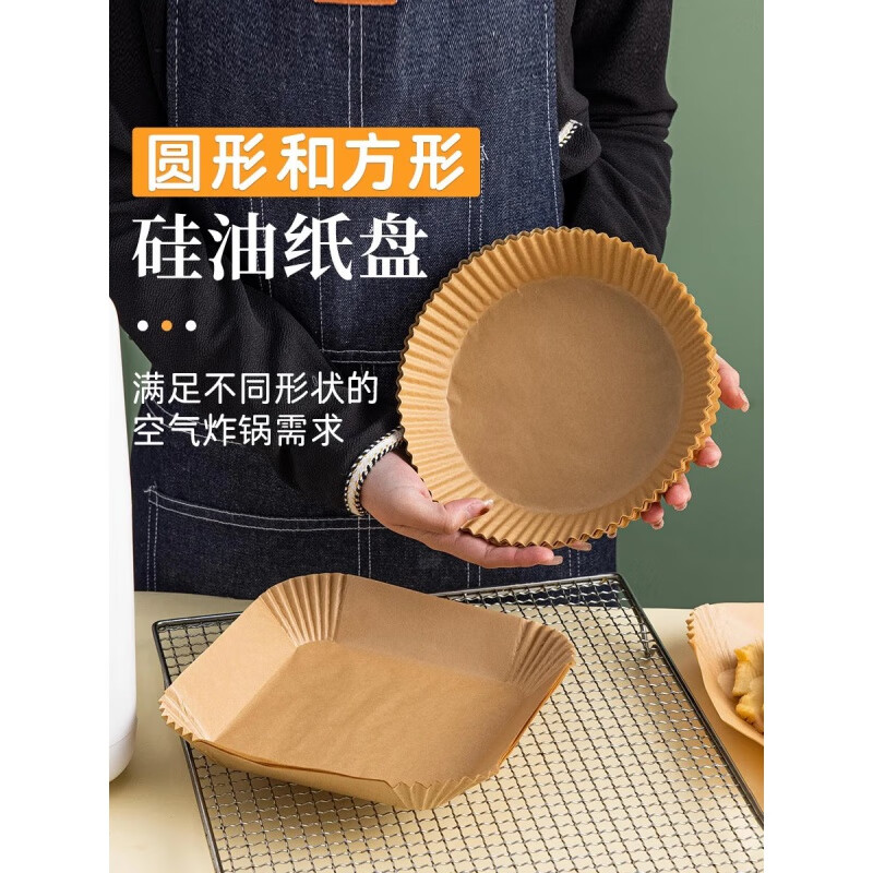 【现发】空气炸锅专用纸硅油纸盘纸托大号家圆形方吸油纸食物垫烤 【中号】本色硅油纸*50张 3-5L炸