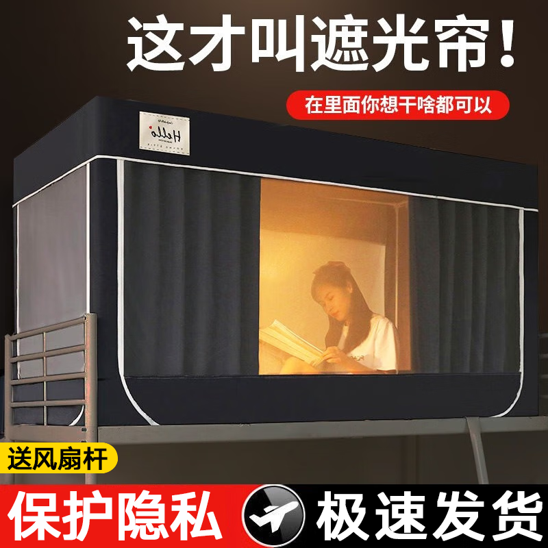 南极人（NanJiren）大学生宿舍床帘上铺下铺强遮光全封闭蚊帐宿舍床帘支架一体式 寝梦-藏青【基础款四面遮光】 上铺0.9米宽 X1.9米长X 高1.1米
