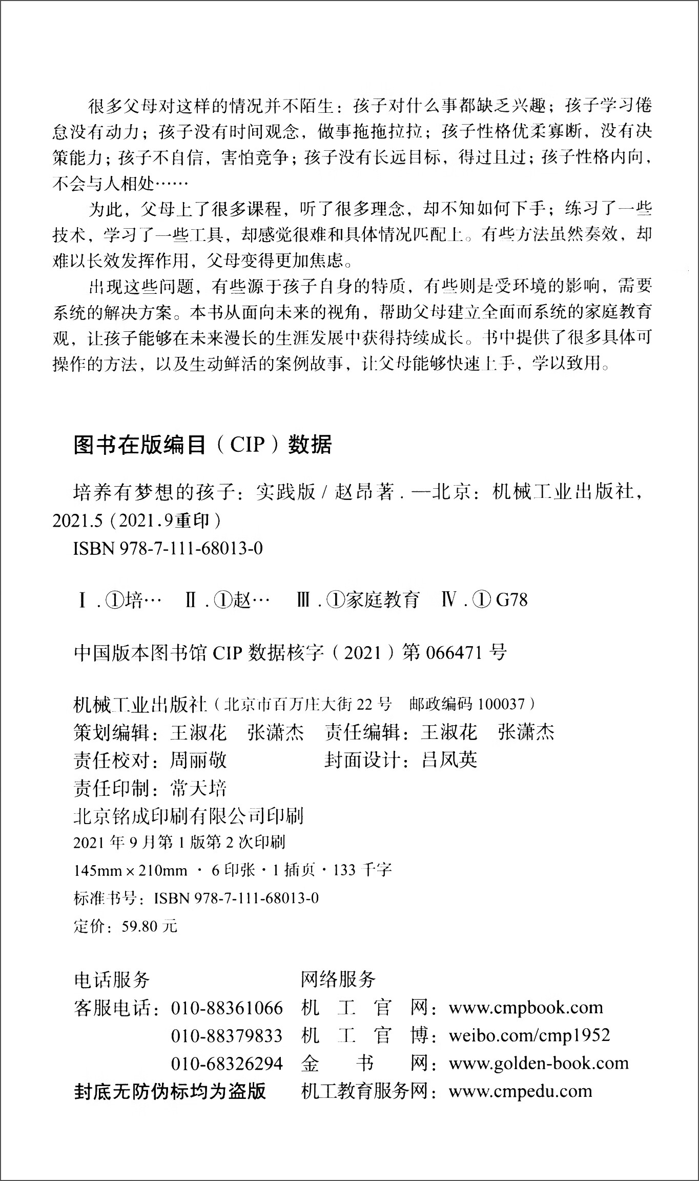 培养有梦想的孩子系列（套装全2册）详情图