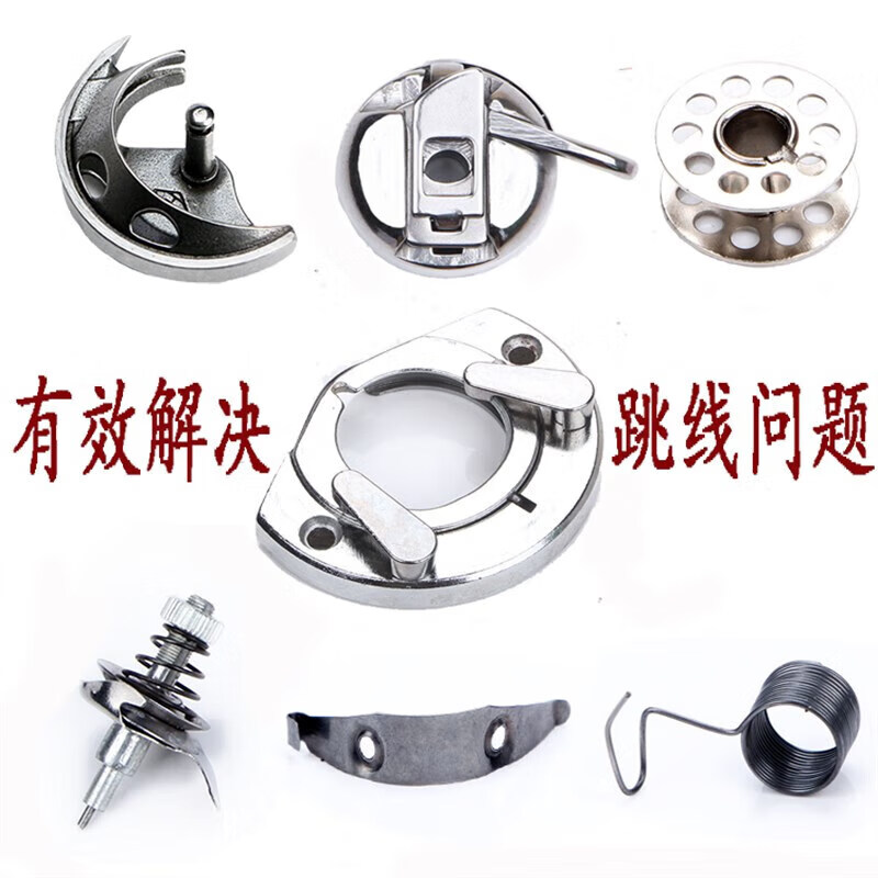 蝴蝶牌老式缝纫机配件大全脚踏式老旧飞人上海家用零件梭壳皮带 a款(7