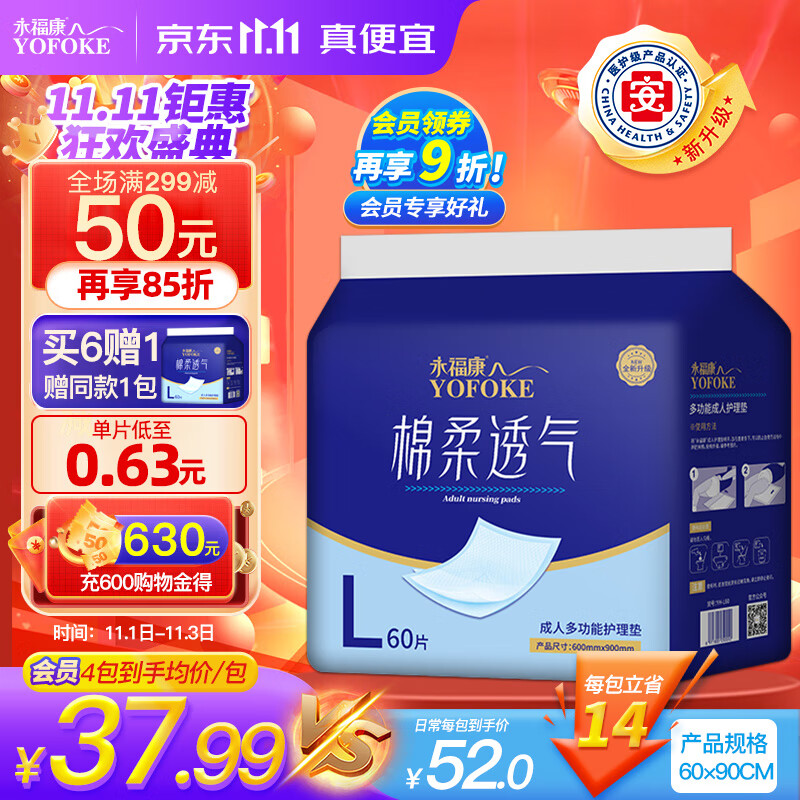 永福康 成人护理垫L60片(尺寸:60*90cm) 一次性隔尿垫 婴儿孕产妇产褥垫怎么样,好用不?