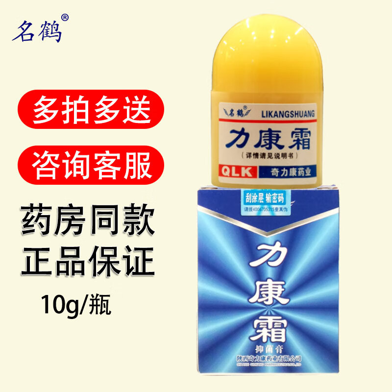 名鹤力康霜抑菌霜陕西奇力康一肤王霜皮肤外用抑菌舒缓护理乳膏正品