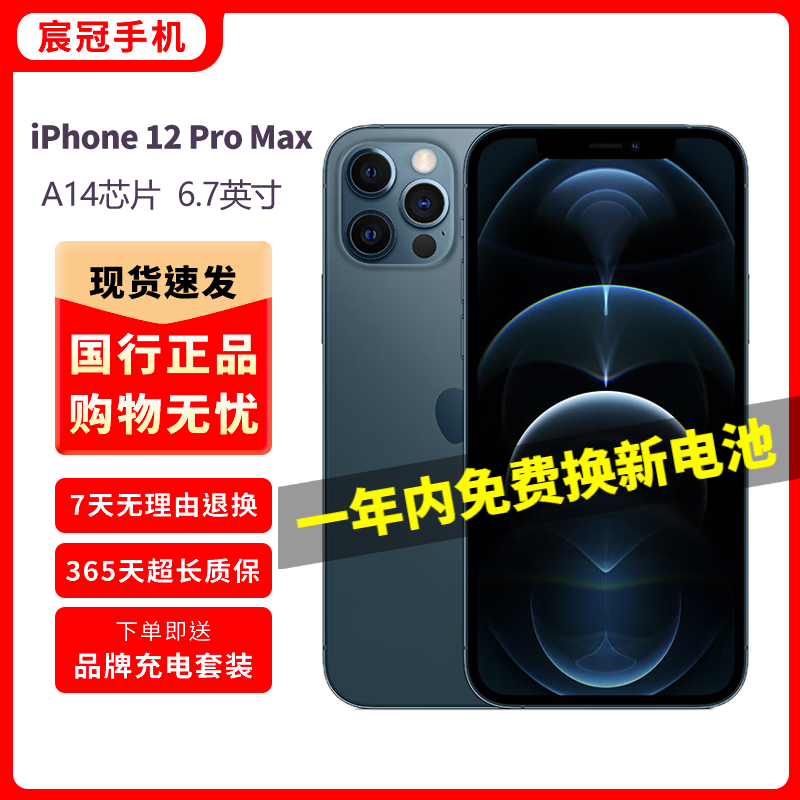 苹果12ProMax Apple IPhone 12pro 