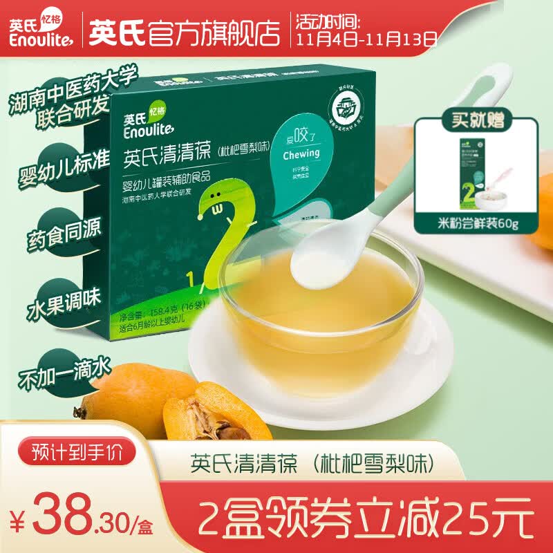 英氏（Engnice）清清葆 婴幼儿清清宝清火去火宝温和菊花晶 【清淡微甜】枇杷雪梨味怎么样,好用不?