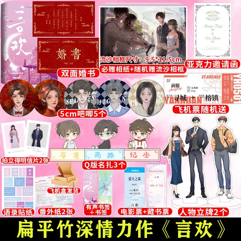 正版 言欢 扁平竹 商滕x岑鸢 青春文学先婚后爱深情虐恋言情爱情小说