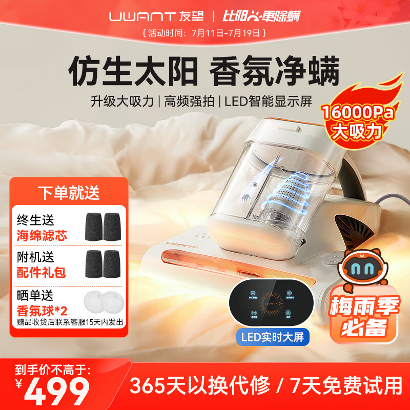 uwant除螨仪双杯尘螨分离家用床上紫外线杀菌除螨机超声波去螨虫大吸力吸尘神器M300SE太阳光