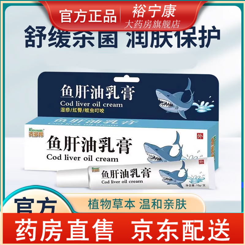 鱼肝l油乳膏可搭儿童湿痒软膏皮肤瘙痒抑菌膏外用宝宝乳霜鱼肝油乳膏