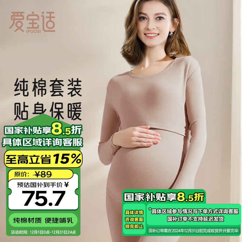 爱宝适孕妇秋衣秋裤纯棉秋冬月子服孕妇睡衣哺乳衣喂奶衣XL 摩卡色M306