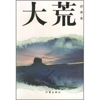 【正版书籍】大荒(单册)