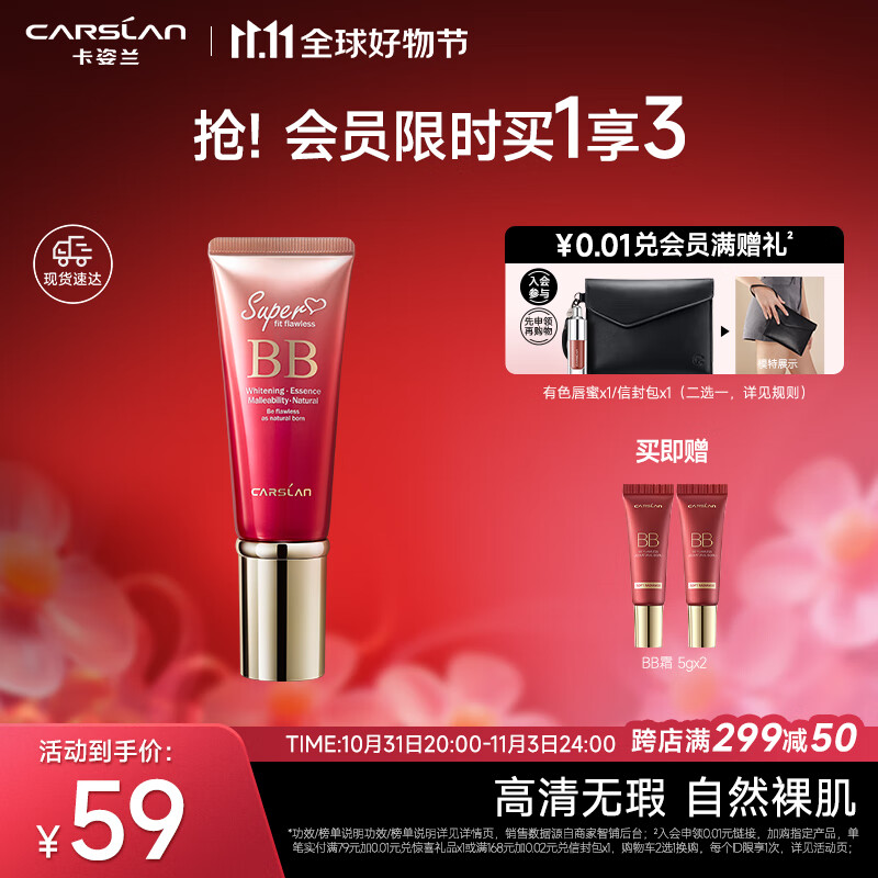卡姿兰（Carslan）丝滑无瑕BB霜第一代（隔离霜哑光轻薄隐形毛孔遮瑕）02#嫩肤色48g怎么样,好用不?