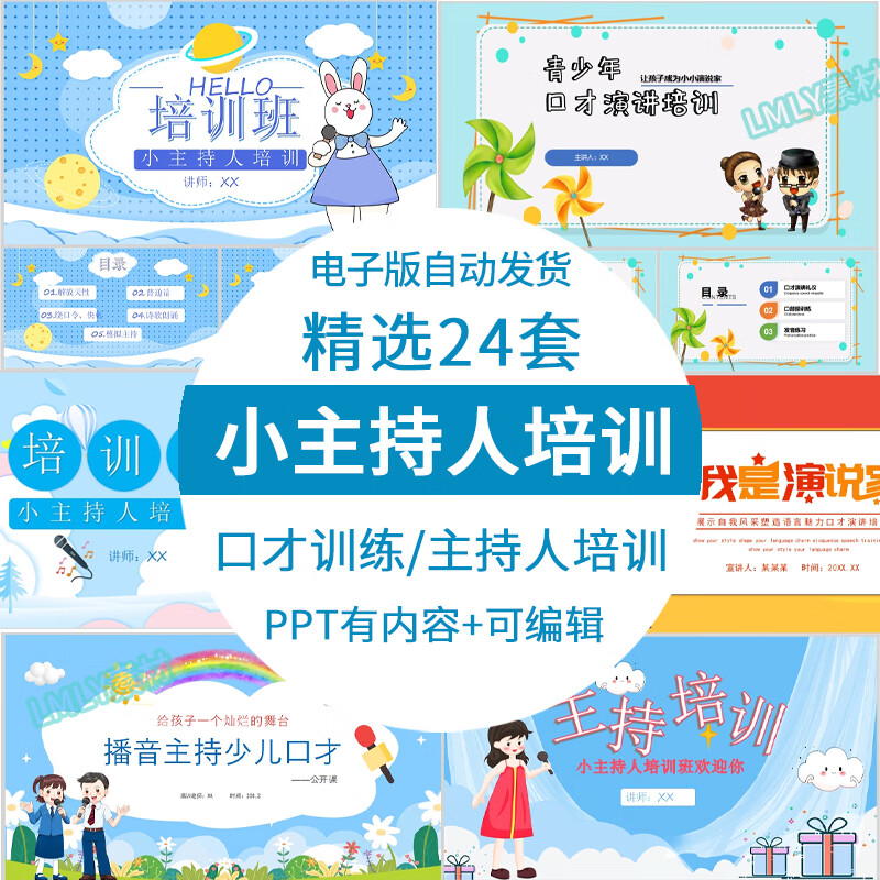 儿童小主持人培训ppt模板青少年口才演讲培训宣传主题班会ppt课件