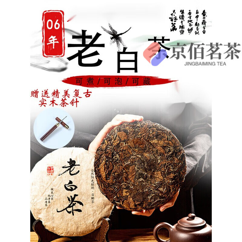 岩亥 06年福鼎老白茶特级珍藏版正宗贡眉特级陈年白茶礼盒装350g 350g