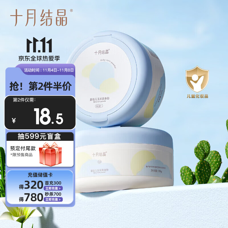 十月结晶婴儿爽身粉新生儿童粉扑天然宝宝玉米痱子粉120g怎么样,好用不?