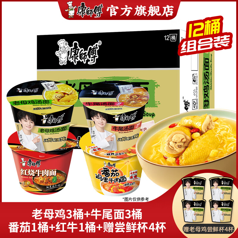 康师傅方便面泡面桶装面 好汤面老母鸡汤面 休闲速食零食品夜宵整箱 【经典好汤面4味8桶】+尝鲜杯4杯