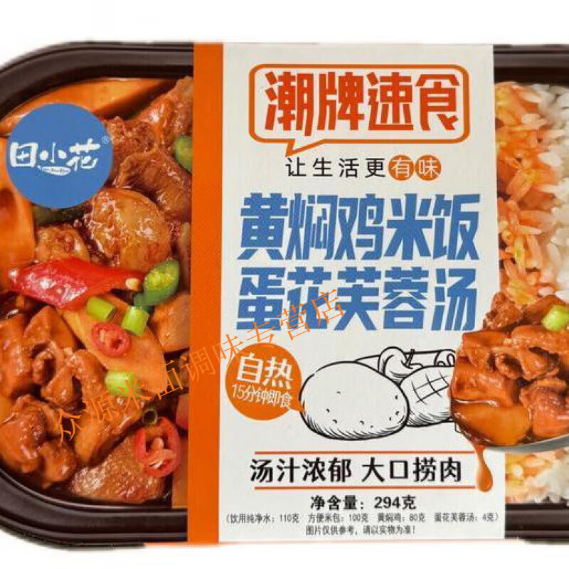 田小花自熱小火鍋川香毛血旺即食免煮宿舍懶人蛋花芙蓉湯便宜麻辣 田小花自熱黃燜雞米飯294g 兩盒