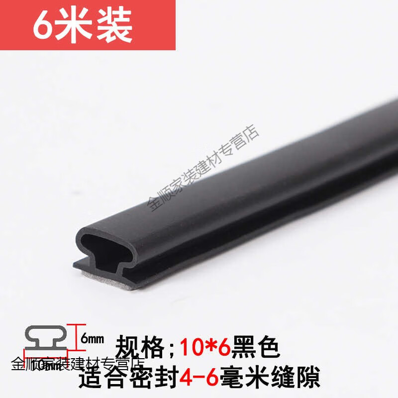 顏渝防盜門(mén)密封條防風(fēng)隔音自粘型進(jìn)戶(hù)門(mén)縫門(mén)框窗邊框入戶(hù)房門(mén)防撞膠條 6米工字型10*6黑色（防盜門(mén)用）