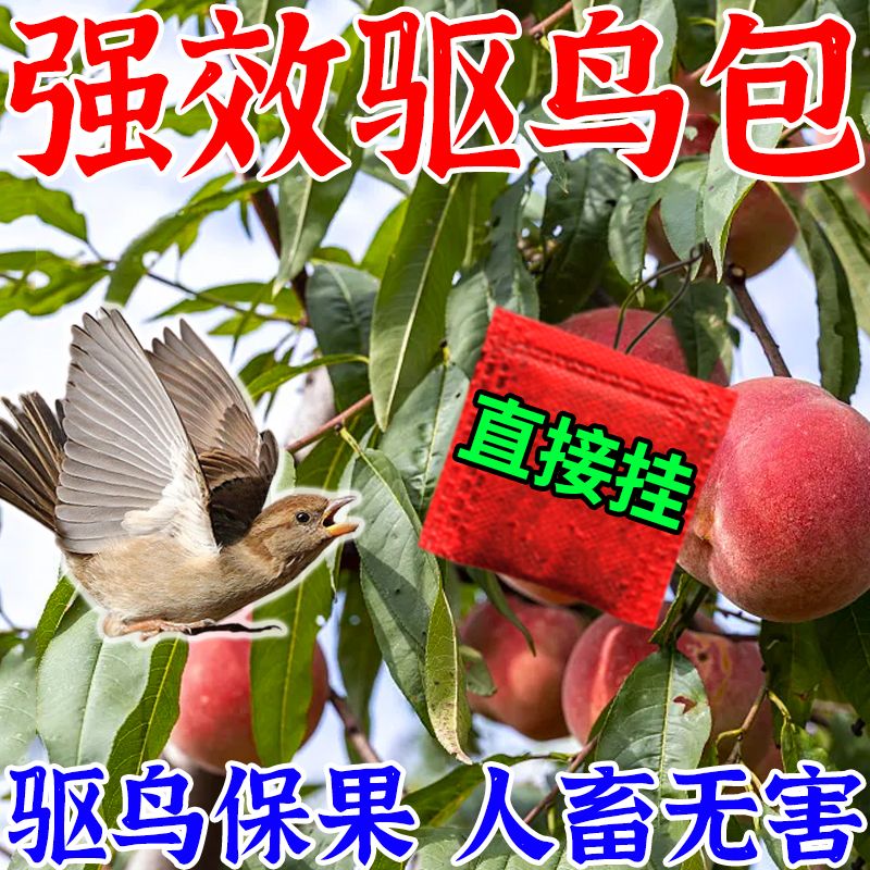 驱鸟药包包复合原料香精包农用果园赶鸟悬挂神器 【驱鸟】 【1大袋30